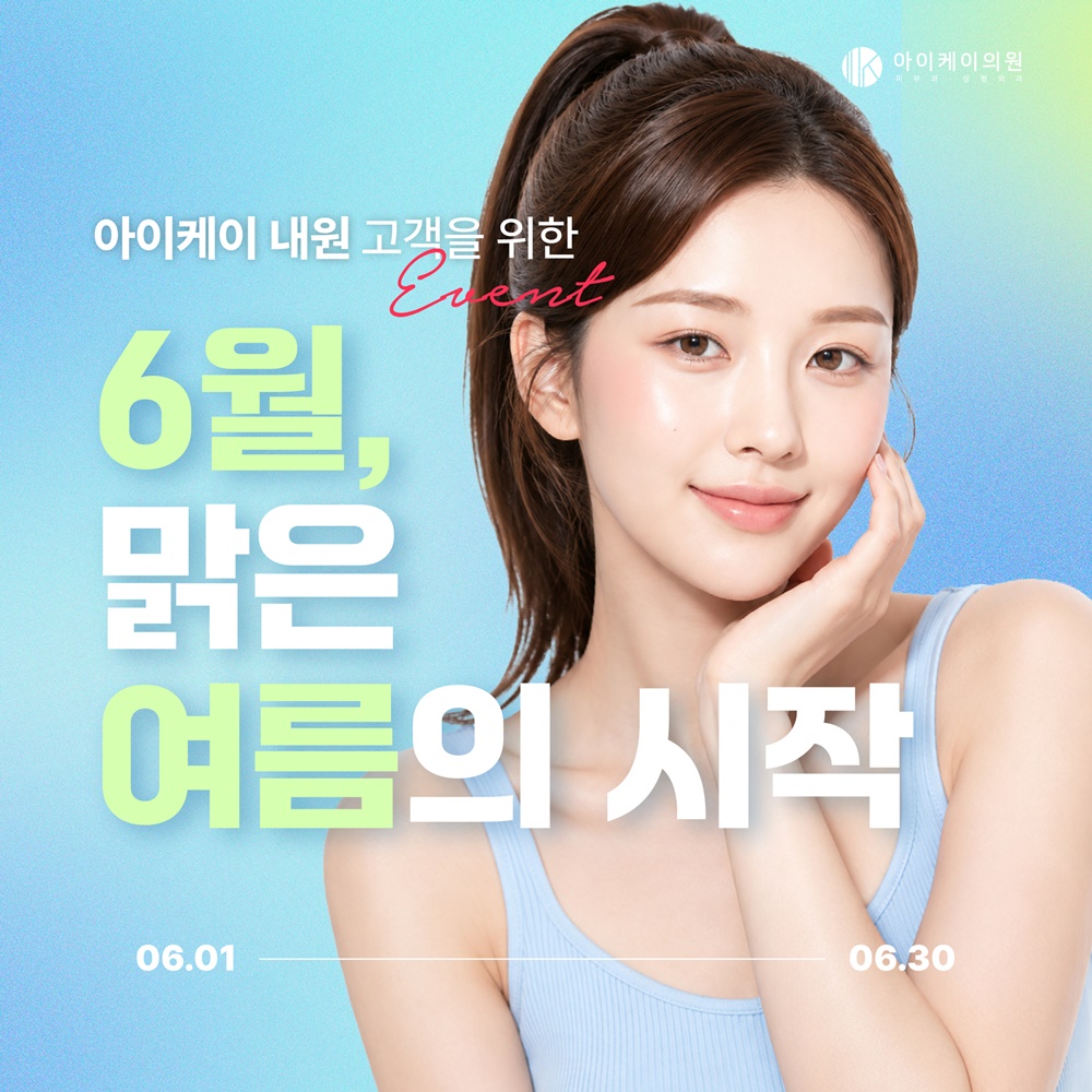 프로모션6월