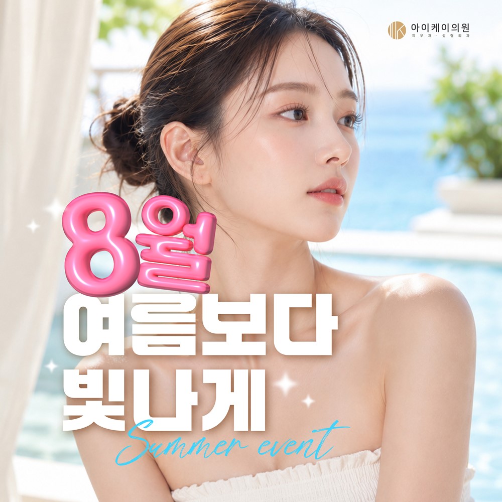 프로모션8월