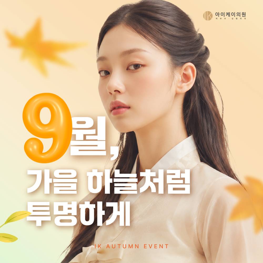 프로모션9월